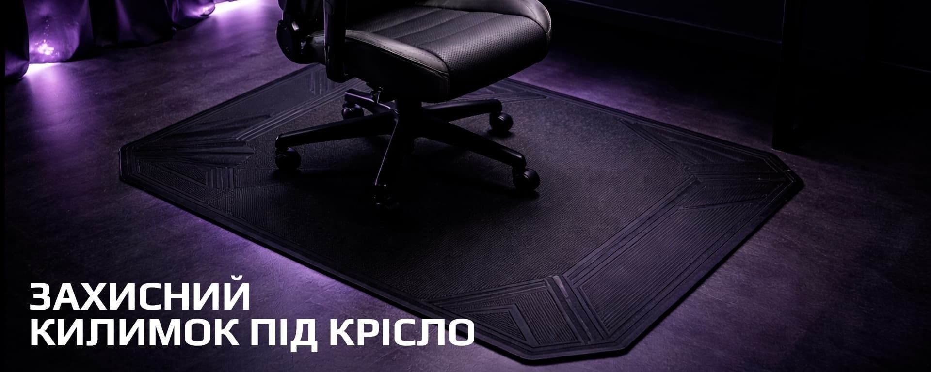 килимок під крісло DRAX для захисту підлоги в геймерському або робочому просторі